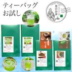 お茶 お試し セット 緑