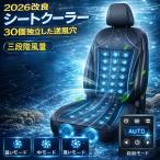 車 シートクーラー クールシート 車用 USB給電 三段階風量調節メモリー機能 自動機能 お尻から首元まで蒸れない アイスシルク素材 ハニカム構造 ドライブ