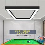 ビリヤード・卓球専用LED無影灯
