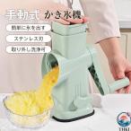 かき氷機 かき氷 手動式 操作簡単 �
