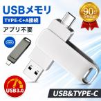 USBメモリ 128GB 64GB iPhone Android PC対応 ライトニング 大容量 容量不足解消 コンパクト 高速転送 爆買