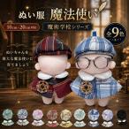 nu. одежда 10cm 20cm шляпа накидка выставить мягкая игрушка .. магия костюм текстильная застёжка маленький надеты . изменение европейская одежда перевозка ...ota. товары Mahou Tsukai 