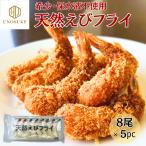 天然エビフライ　６尾×７P　お買い