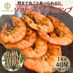  soft ракушка шримс 1kg 40 хвост (500g20 хвост ×2 коробка ). имеется .. море . креветка ..... еда ....banamei креветка рефрижератор морепродукты ..BBQ уличный 