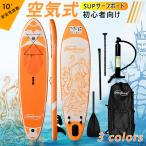 Physionics ロングボード SUP サップ スタンドアップパドルボード マリンスポーツ 初心者向け 安定性抜群 滑り止め オールラウンドボード 空気式 付属品付き 10'