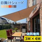 日よけシェード サンシェード 日除けシェード クールシェード UVカットスクリーンオーニング 目隠し 3×4m矩形 撥水防水 ベランダ バルコニー シェー フェンス