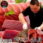 大間のまぐろ 中トロ200g、赤身200g【大間E】青森県大間産 本マグロ 刺身 サク切り身 鮪 お取り寄せ 通販［秋の味覚ギフト］