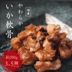  мягкость .... примерно 300g 3 шт. комплект Aomori префектура Hachinohe . вода .. кальмар .. закуска деликатес замороженные продукты гарнир ежедневное блюдо sake. . рис. .. барбекю BBQ уличный подарок на Bon Festival 