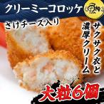  очень большой .. сыр короккэ creamy короккэ крупный 6 шт 