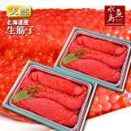 北海道〜青森県産 生筋子(生いくら)季節限定「ずっしり大粒 生すじこ」 2kg 送料無料