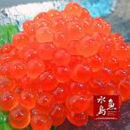 いくら醤油漬 500g
