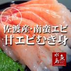  Niigata * Садо производство северная креветка [ юг . креветка ]... хвост имеется ... sashimi для средний размер 30 хвост ( рефрижератор )