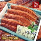 国産 鰻うなぎ蒲焼き ふっくら厳選素材 約30cm超特大 約200g×4尾 父の日ギフト/土用丑の日/お中元 送料無料