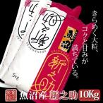 Yahoo! Yahoo!ショッピング(ヤフー ショッピング)米 10kg 5kg×2 魚沼産新之助 令和6年産 白米 送料無料（北海道・九州・沖縄は除く）離島は発送不可