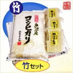 贈り物に！〔雪国寿セット〕竹セット（魚沼産5kg・杵つきもち3袋）【送料無料（北海道・九州・沖縄は除く）離島は発送不可】