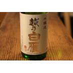 Yahoo! Yahoo!ショッピング(ヤフー ショッピング)【中川酒造】越乃白雁 本醸造しぼりたて生酒 1.8L