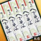 小嶋屋総本店「布乃利へぎそば」乾麺 200g×5袋