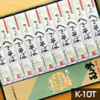 小嶋屋総本店「布乃利へぎそば」乾麺 200g×10袋 つゆ付