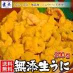 うに 雲丹 冷凍生うに 無添加 200g（1