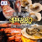 豪華 海鮮 BBQ バーベキューセット 