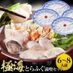 とらふぐ ふぐ鍋 ふぐ刺し セット 極海 きわみ 6〜8人前 てっちり てっさ 河豚 フグ 業務用 お取り寄せ 土用丑 中元 ギフト スタミナ 取寄せ