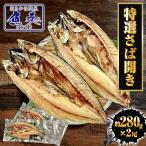  специальный отбор .. открытие 2 листов (1 хвост примерно 280g×2)1 листов вакуум .. лист ввод Toro .. скумбиря открытие .. скумбиря . соленое и высушенное в течение ночи сушеный продукт отметка использование пробный товар образец 