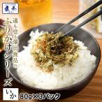  all country condiment furikake Grand Prix 3 year continuation winning . rice field food condiment furikake ... cloth 80g×3P seafood your order trial 