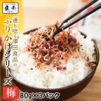  all country condiment furikake Grand Prix 3 year continuation winning . rice field food condiment furikake plum crepe-de-chine 80g×3P seafood your order trial 