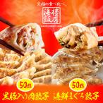 ショッピング餃子 究極のまぐろ餃子 & 黒豚入り肉餃子 セット 100粒（各50粒づつ×2袋） 餃子 ぎょうざ ギョウザ ポイント利用 お試し商品 サンプル