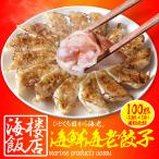 究極の海老餃子 100粒(50粒×2袋) えび餃子 エビ餃子 えび エビ 海老 餃子 ぎょうざ ギョウザ 冷凍 土用丑 中元 ギフト スタミナ 取寄せ