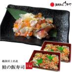 鮭 飯寿司 1kg