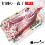  Niigata префектура производство . морской лещ. один ночь .1 хвост входить сушеный продукт шнурок. соленое и высушенное в течение ночи амадай 