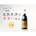 醤油 甘口醤油 濃口醤油 1.8L 1800ml ヤマイチ醤油