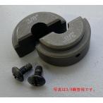 フローバル 【形式：FT422-D5 商品コード：00974197】 フレアROCKET用ダイスセット FT422-D5