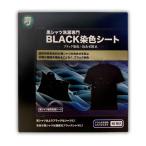 寿衛材 KOTOBUKI 黒シャツ洗濯専門 BLACK染色シート 16枚入 商品コード 777095