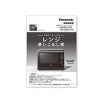  Panasonic Panasonic конвекционно-паровая печь Bistro Bistro инструкция по эксплуатации A0003-13A0