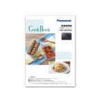 パナソニック Panasonic オーブンレンジ 料理ブック 取説つき A0016-12F0