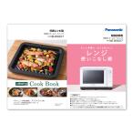  Panasonic Panasonic конвекционно-паровая печь Bistro Bistro кулинария книжка руководство пользователя есть A0016-12P0
