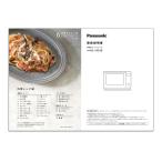 パナソニック Panasonic オーブンレンジ 料理ブック 取説つき A0016-14A0