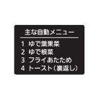 パナソニック Panasonic オーブンレンジ メニューラベル A0334-14A0