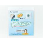 パナソニック Panasonic 電気衣類乾燥機 紙フィルター 60枚入 ANH3V-1600