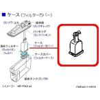 ゆうパケット対応可 パナソニック Panasonic ノンフロン冷蔵庫 フィルタカバー CNRAH-210920