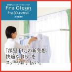メーカー直送 室内物干し FS150N オー