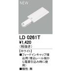 o-telik магазин * объект для освещение Technica ru свет свет рейлинг [LD 0261T]LD0261T