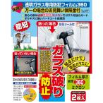 ノムラテック Nomura Tec 窓防犯用品 保険付・透明ガラス専用防犯フイルム 360ミクロン A3 2枚入 N-2255