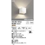 オーデリック 住宅用照明 インテリア 洋 ブラケットライト【OB 255 197LD】OB255197LD[新品]