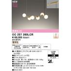 ショッピングシャンデリア オーデリック シャンデリア 【OC257260LCR】【OC 257 260LCR】