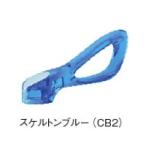 三栄水栓[SANEI] 水栓部品 スイングレバー(ブルーミッジ) 【PR2330F-CB2】