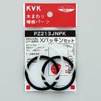 KVK X комплект уплотнителей PZ213JNPK для ремонта прокладка PZ213JNPK