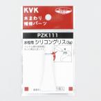 KVK вентиль для силикон смазка 3g входить PZK111 переключатель .* останавливаться вода . картридж PZK111